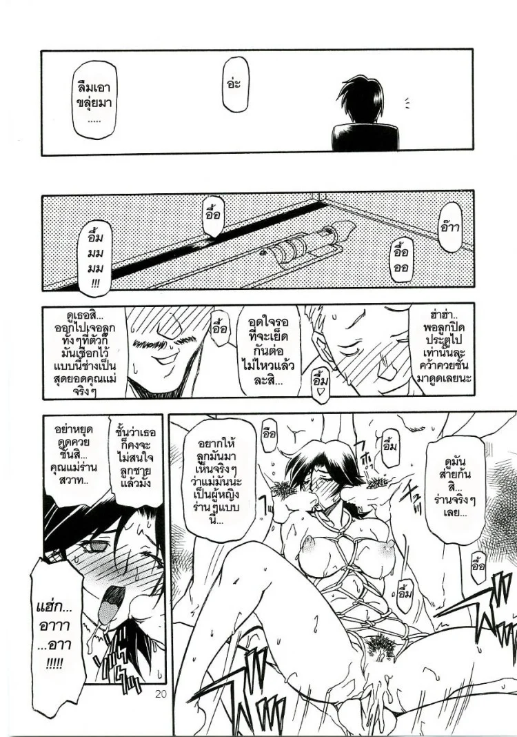 เส้นทางที่แม่เลือก (C68) [Sankaku Apron (Sanbun Kyoden)] Ruriiro no Sora - Jouเส้นทางที่แม่เลือก 3 หน้า 20