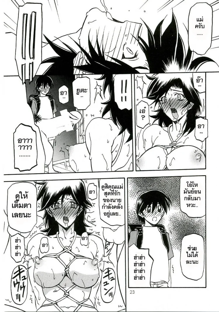 เส้นทางที่แม่เลือก (C68) [Sankaku Apron (Sanbun Kyoden)] Ruriiro no Sora - Jouเส้นทางที่แม่เลือก 3 หน้า 23