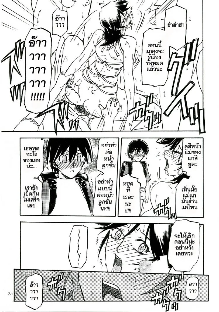 เส้นทางที่แม่เลือก (C68) [Sankaku Apron (Sanbun Kyoden)] Ruriiro no Sora - Jouเส้นทางที่แม่เลือก 3 หน้า 25