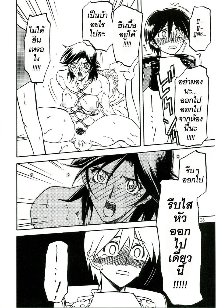 เส้นทางที่แม่เลือก (C68) [Sankaku Apron (Sanbun Kyoden)] Ruriiro no Sora - Jouเส้นทางที่แม่เลือก 3 หน้า 26