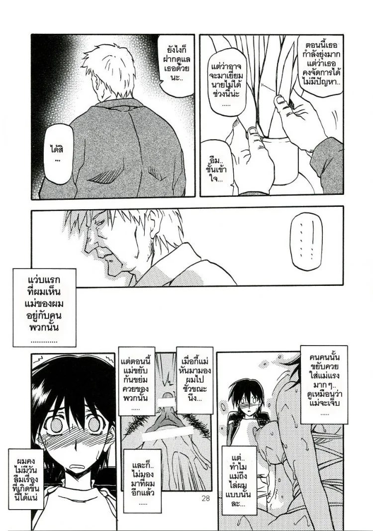 เส้นทางที่แม่เลือก (C68) [Sankaku Apron (Sanbun Kyoden)] Ruriiro no Sora - Jouเส้นทางที่แม่เลือก 3 หน้า 28
