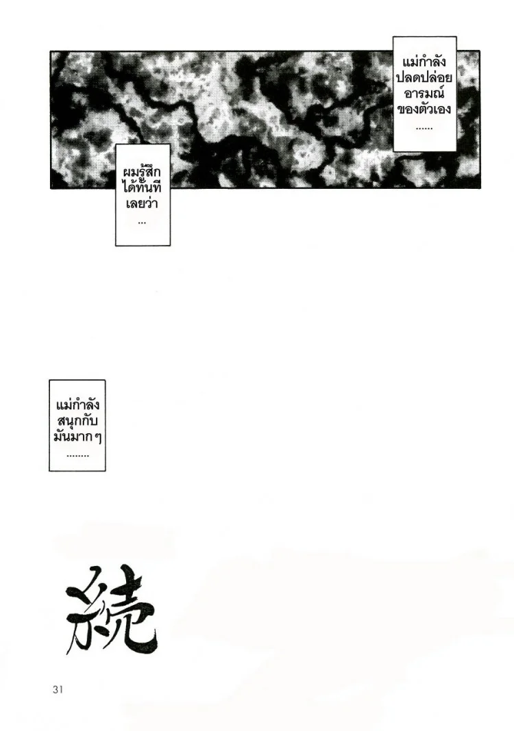 เส้นทางที่แม่เลือก (C68) [Sankaku Apron (Sanbun Kyoden)] Ruriiro no Sora - Jouเส้นทางที่แม่เลือก 3 หน้า 31