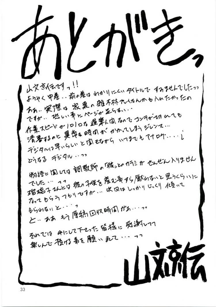 เส้นทางที่แม่เลือก (C68) [Sankaku Apron (Sanbun Kyoden)] Ruriiro no Sora - Jouเส้นทางที่แม่เลือก 3 หน้า 33