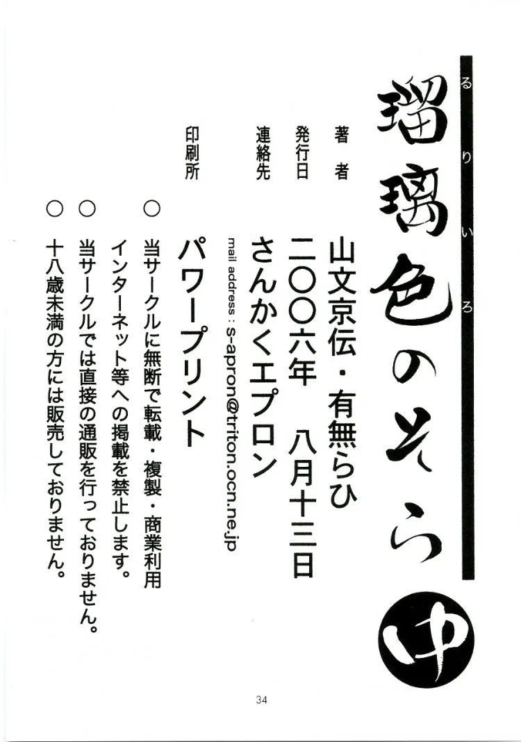 เส้นทางที่แม่เลือก (C68) [Sankaku Apron (Sanbun Kyoden)] Ruriiro no Sora - Jouเส้นทางที่แม่เลือก 3 หน้า 34