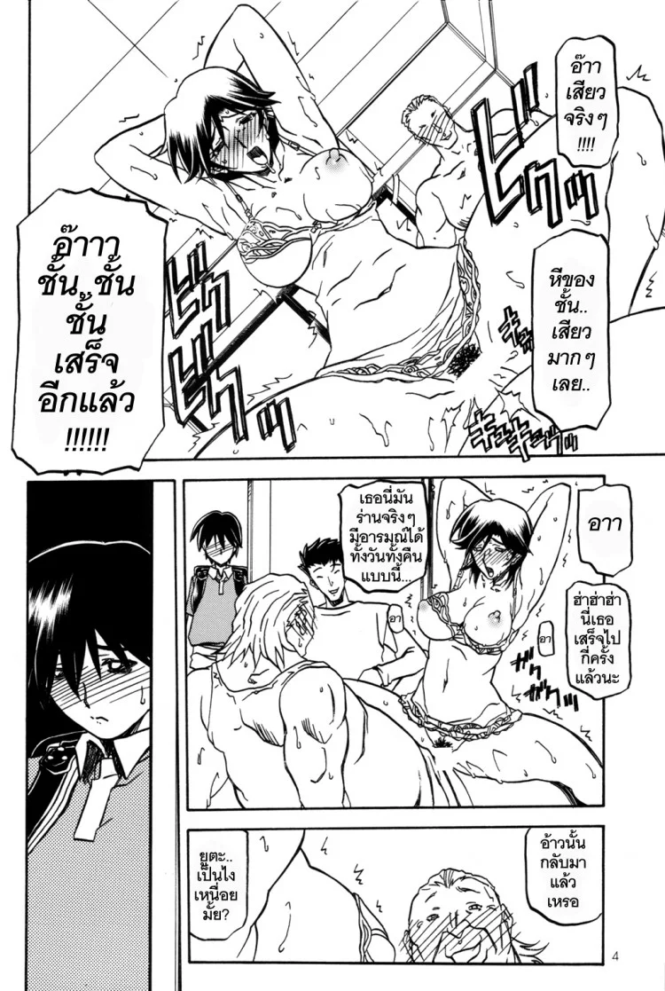 เส้นทางที่แม่เลือก (C68) [Sankaku Apron (Sanbun Kyoden)] Ruriiro no Sora - Jouเส้นทางที่แม่เลือก 4 หน้า 4
