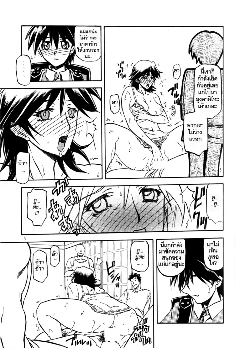 เส้นทางที่แม่เลือก (C68) [Sankaku Apron (Sanbun Kyoden)] Ruriiro no Sora - Jouเส้นทางที่แม่เลือก 4 หน้า 5