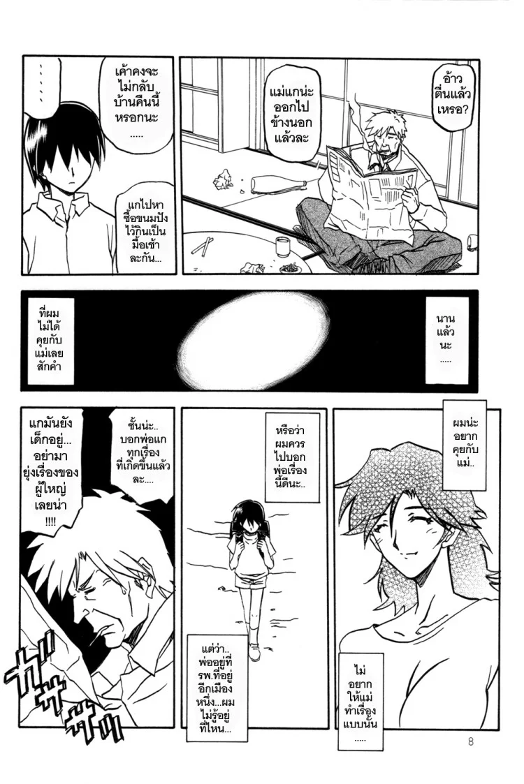 เส้นทางที่แม่เลือก (C68) [Sankaku Apron (Sanbun Kyoden)] Ruriiro no Sora - Jouเส้นทางที่แม่เลือก 4 หน้า 8