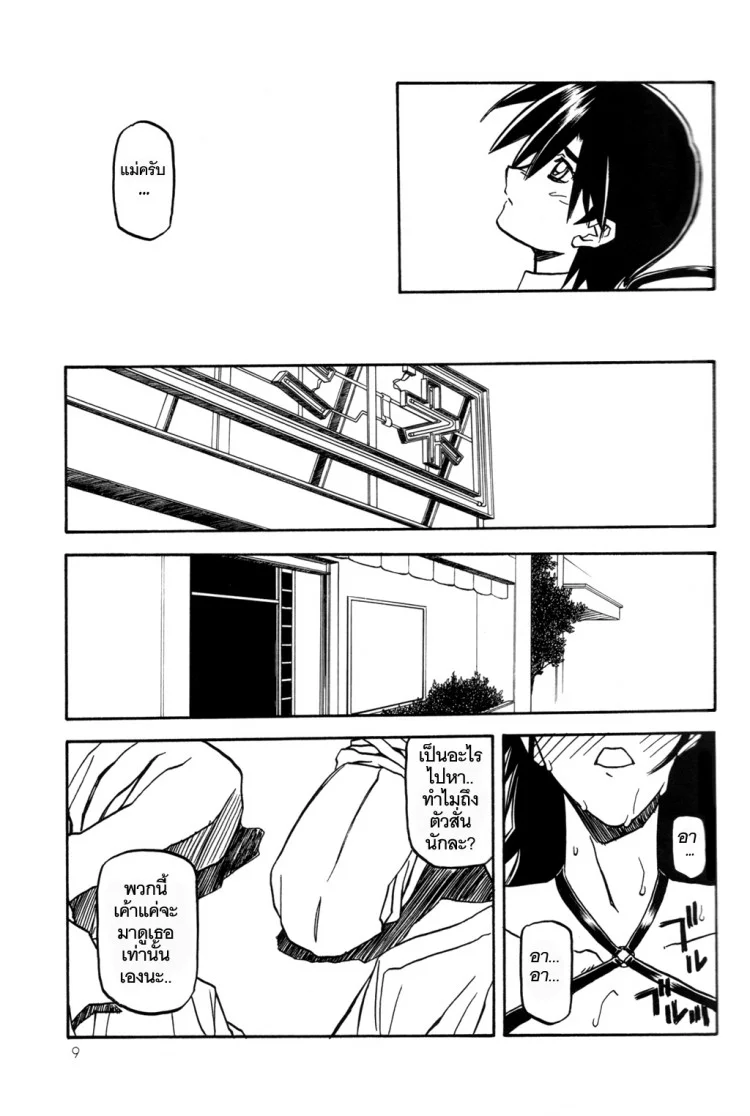 เส้นทางที่แม่เลือก (C68) [Sankaku Apron (Sanbun Kyoden)] Ruriiro no Sora - Jouเส้นทางที่แม่เลือก 4 หน้า 9