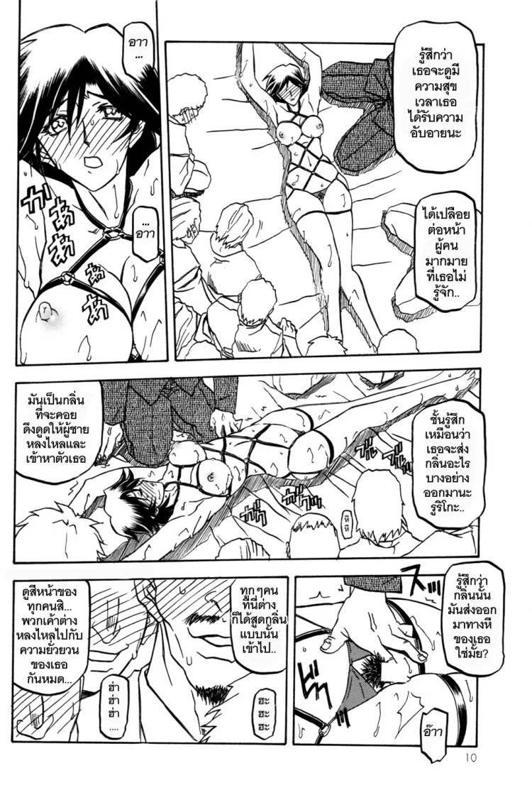 เส้นทางที่แม่เลือก (C68) [Sankaku Apron (Sanbun Kyoden)] Ruriiro no Sora - Jouเส้นทางที่แม่เลือก 4 หน้า 10