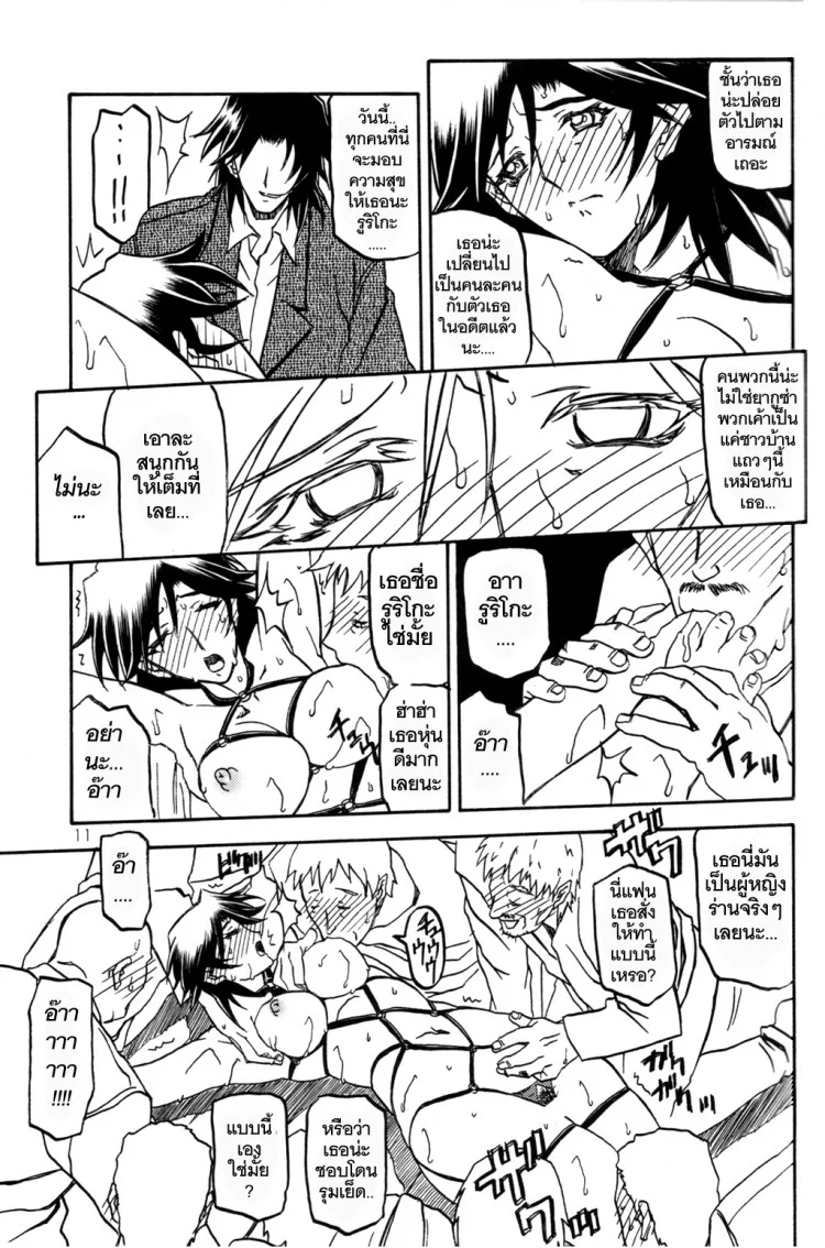 เส้นทางที่แม่เลือก (C68) [Sankaku Apron (Sanbun Kyoden)] Ruriiro no Sora - Jouเส้นทางที่แม่เลือก 4 หน้า 11