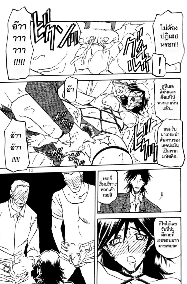 เส้นทางที่แม่เลือก (C68) [Sankaku Apron (Sanbun Kyoden)] Ruriiro no Sora - Jouเส้นทางที่แม่เลือก 4 หน้า 13