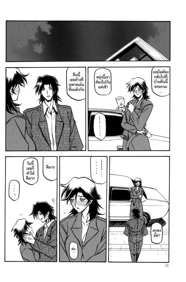 เส้นทางที่แม่เลือก (C68) [Sankaku Apron (Sanbun Kyoden)] Ruriiro no Sora - Jouเส้นทางที่แม่เลือก 4 หน้า 18