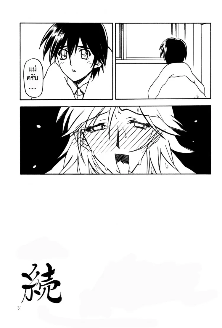 เส้นทางที่แม่เลือก (C68) [Sankaku Apron (Sanbun Kyoden)] Ruriiro no Sora - Jouเส้นทางที่แม่เลือก 4 หน้า 31