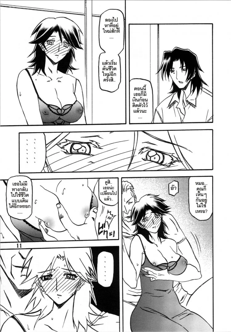 เส้นทางที่แม่เลือก (C68) [Sankaku Apron (Sanbun Kyoden)] Ruriiro no Sora - Jouเส้นทางที่แม่เลือก 5 หน้า 11