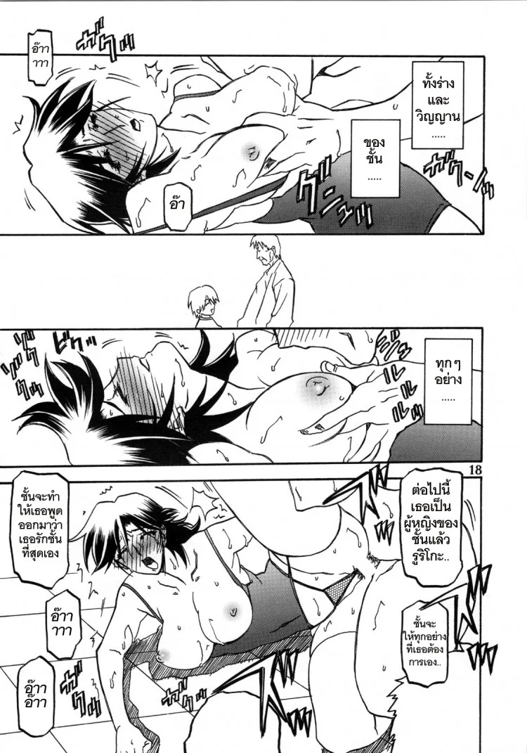 เส้นทางที่แม่เลือก (C68) [Sankaku Apron (Sanbun Kyoden)] Ruriiro no Sora - Jouเส้นทางที่แม่เลือก 5 หน้า 18
