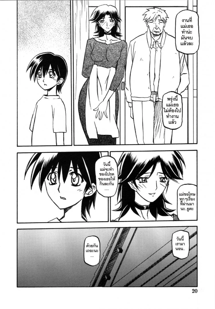 เส้นทางที่แม่เลือก (C68) [Sankaku Apron (Sanbun Kyoden)] Ruriiro no Sora - Jouเส้นทางที่แม่เลือก 5 หน้า 20