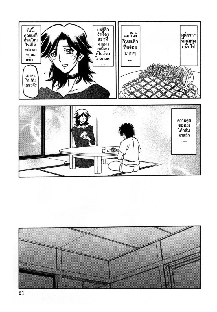 เส้นทางที่แม่เลือก (C68) [Sankaku Apron (Sanbun Kyoden)] Ruriiro no Sora - Jouเส้นทางที่แม่เลือก 5 หน้า 21