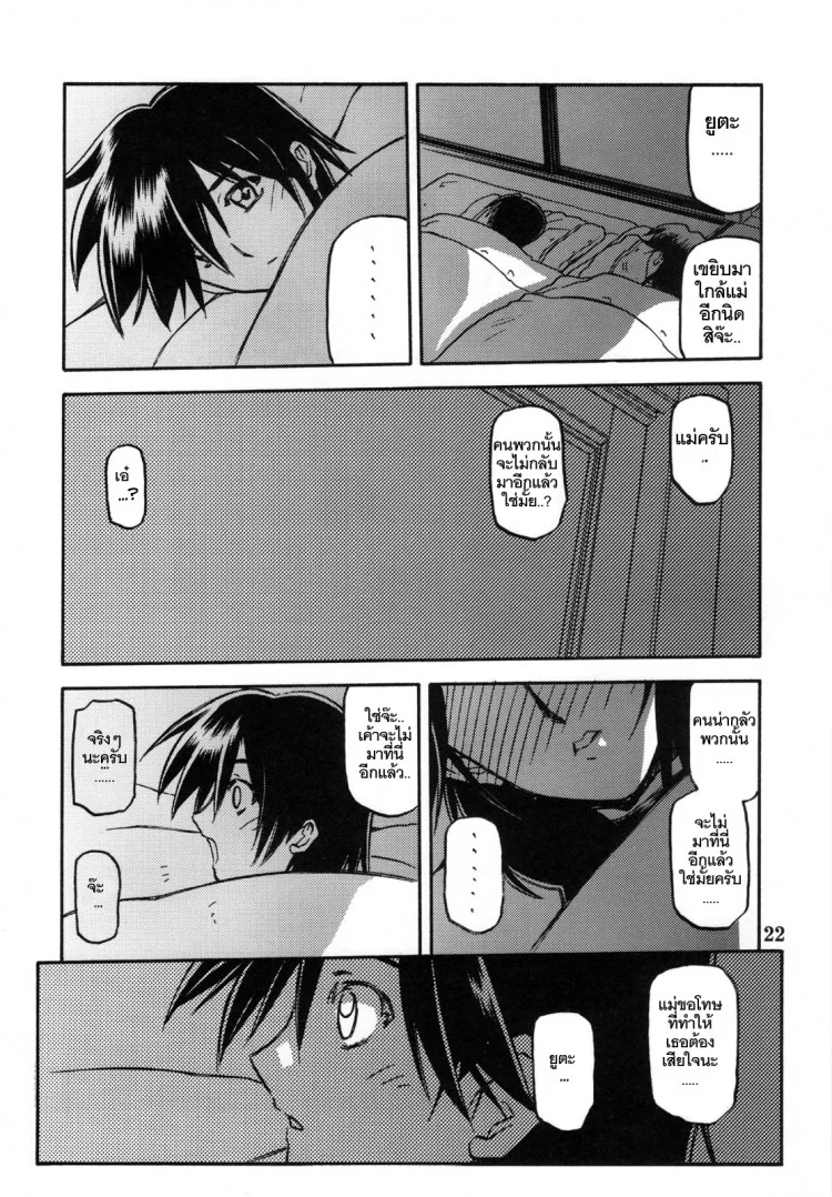 เส้นทางที่แม่เลือก (C68) [Sankaku Apron (Sanbun Kyoden)] Ruriiro no Sora - Jouเส้นทางที่แม่เลือก 5 หน้า 22
