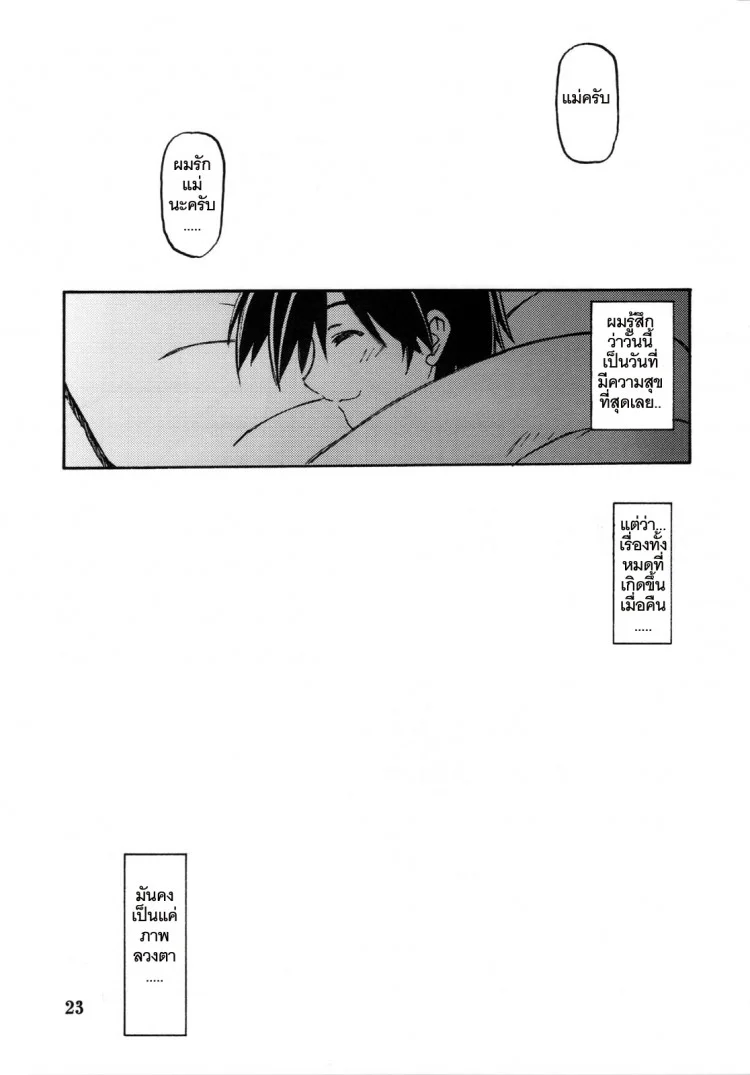 เส้นทางที่แม่เลือก (C68) [Sankaku Apron (Sanbun Kyoden)] Ruriiro no Sora - Jouเส้นทางที่แม่เลือก 5 หน้า 23
