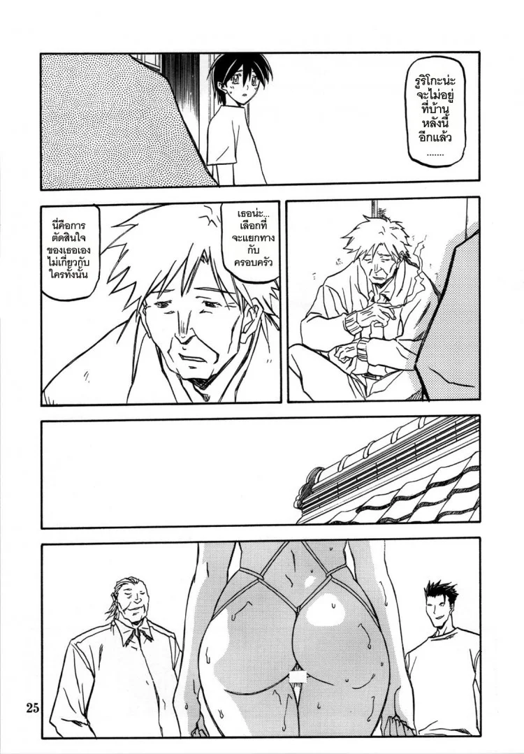เส้นทางที่แม่เลือก (C68) [Sankaku Apron (Sanbun Kyoden)] Ruriiro no Sora - Jouเส้นทางที่แม่เลือก 5 หน้า 25