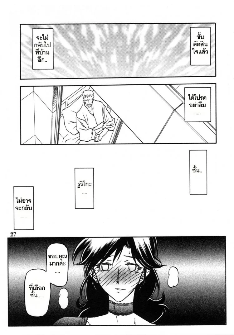 เส้นทางที่แม่เลือก (C68) [Sankaku Apron (Sanbun Kyoden)] Ruriiro no Sora - Jouเส้นทางที่แม่เลือก 5 หน้า 27