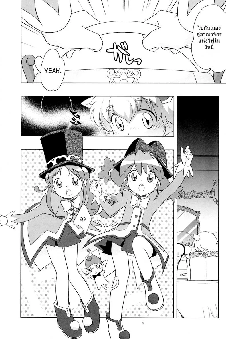 เจ้าหญิงแฝดแห่งแดนมหัศจรรย์ (C68) [Tokuda (Ueda Yuu)] Meramera Dokidoki ☆ Futago to Tio (Fushigiboshi no Futagohime) หน้า 4