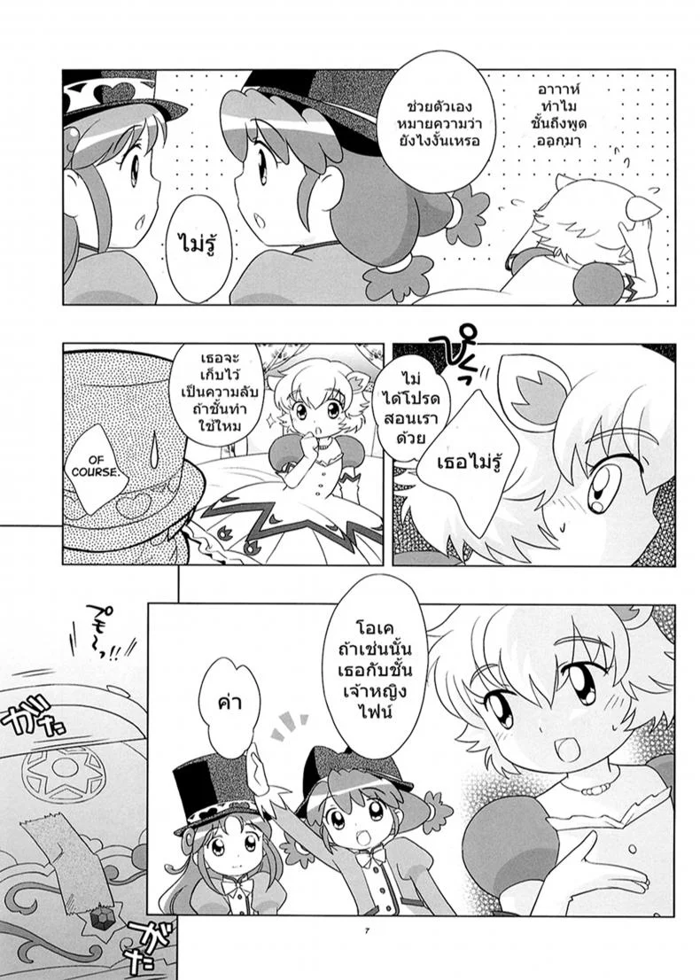 เจ้าหญิงแฝดแห่งแดนมหัศจรรย์ (C68) [Tokuda (Ueda Yuu)] Meramera Dokidoki ☆ Futago to Tio (Fushigiboshi no Futagohime) หน้า 6