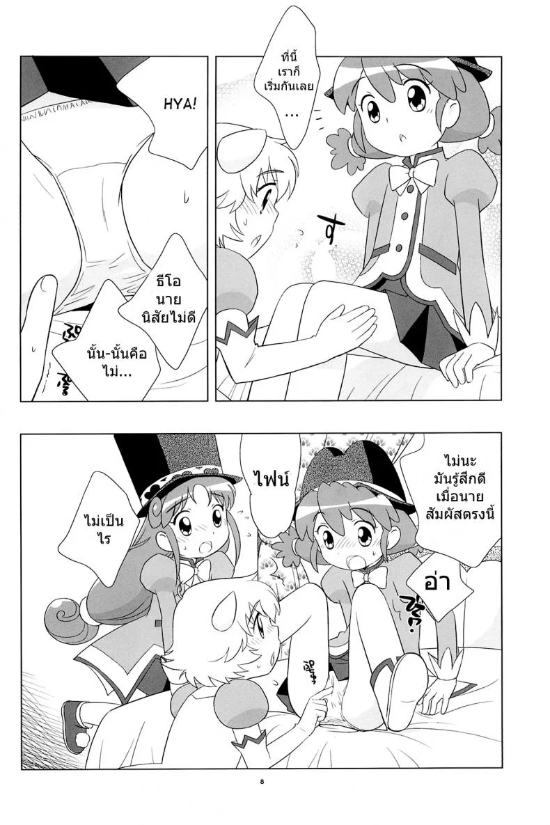 เจ้าหญิงแฝดแห่งแดนมหัศจรรย์ (C68) [Tokuda (Ueda Yuu)] Meramera Dokidoki ☆ Futago to Tio (Fushigiboshi no Futagohime) หน้า 7