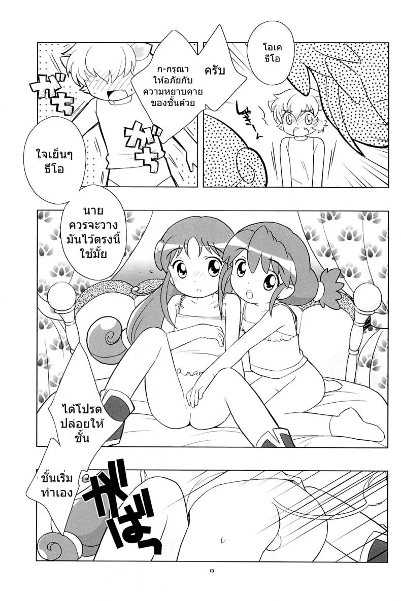 เจ้าหญิงแฝดแห่งแดนมหัศจรรย์ (C68) [Tokuda (Ueda Yuu)] Meramera Dokidoki ☆ Futago to Tio (Fushigiboshi no Futagohime) หน้า 12