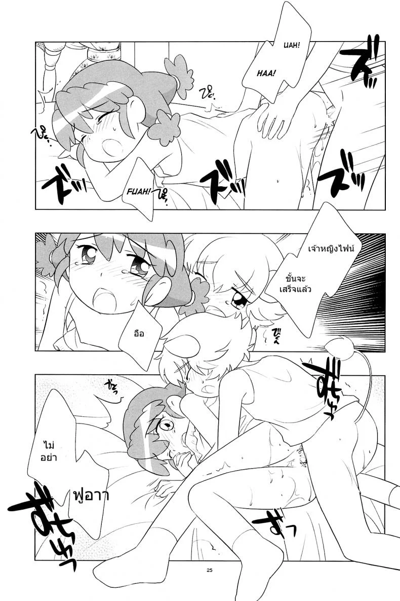 เจ้าหญิงแฝดแห่งแดนมหัศจรรย์ (C68) [Tokuda (Ueda Yuu)] Meramera Dokidoki ☆ Futago to Tio (Fushigiboshi no Futagohime) หน้า 24