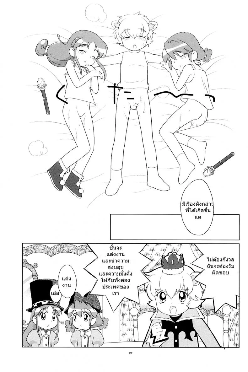 เจ้าหญิงแฝดแห่งแดนมหัศจรรย์ (C68) [Tokuda (Ueda Yuu)] Meramera Dokidoki ☆ Futago to Tio (Fushigiboshi no Futagohime) หน้า 26