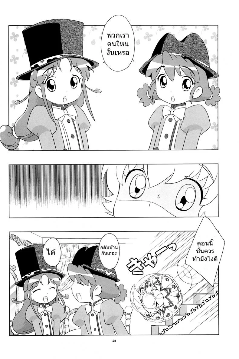 เจ้าหญิงแฝดแห่งแดนมหัศจรรย์ (C68) [Tokuda (Ueda Yuu)] Meramera Dokidoki ☆ Futago to Tio (Fushigiboshi no Futagohime) หน้า 27