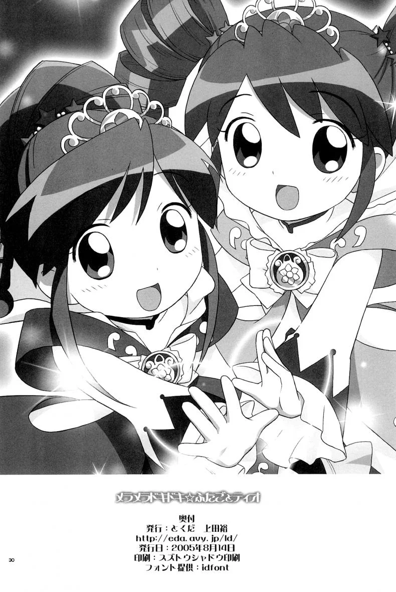 เจ้าหญิงแฝดแห่งแดนมหัศจรรย์ (C68) [Tokuda (Ueda Yuu)] Meramera Dokidoki ☆ Futago to Tio (Fushigiboshi no Futagohime) หน้า 29