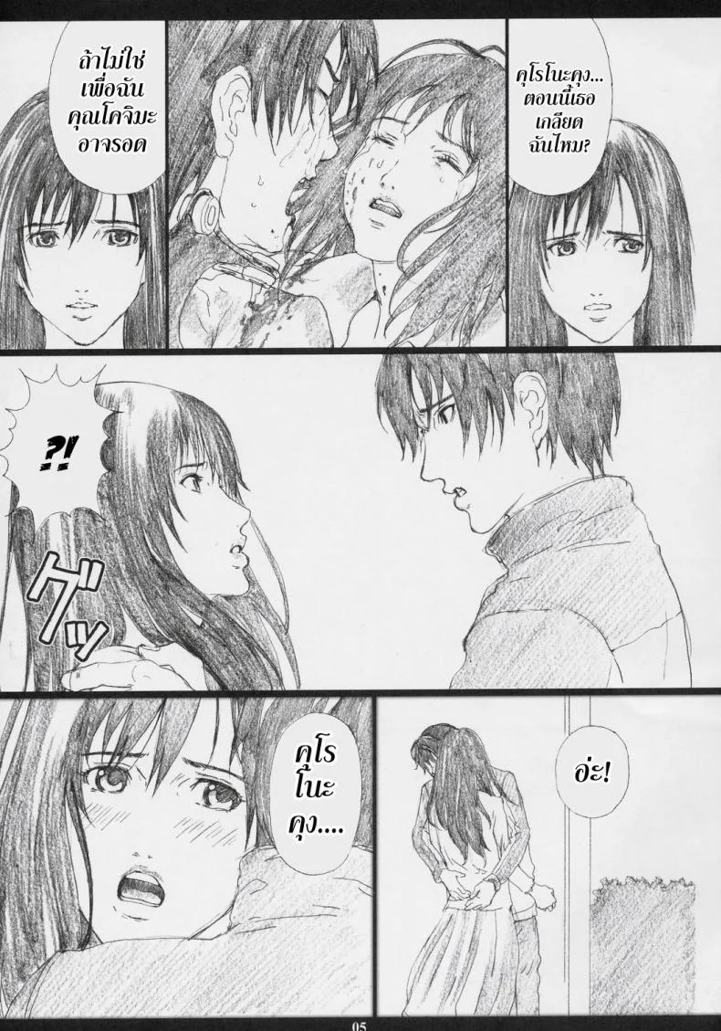 กันสึ - ภารกิจเปลืองตัว (C69) [M (Amano Ameno)] GAMTZ (Gantz) หน้า 5