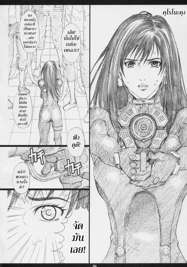 กันสึ - ภารกิจเปลืองตัว (C69) [M (Amano Ameno)] GAMTZ (Gantz) หน้า 6