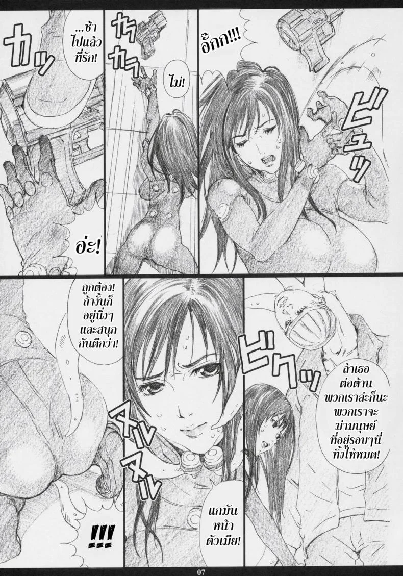 กันสึ - ภารกิจเปลืองตัว (C69) [M (Amano Ameno)] GAMTZ (Gantz) หน้า 7