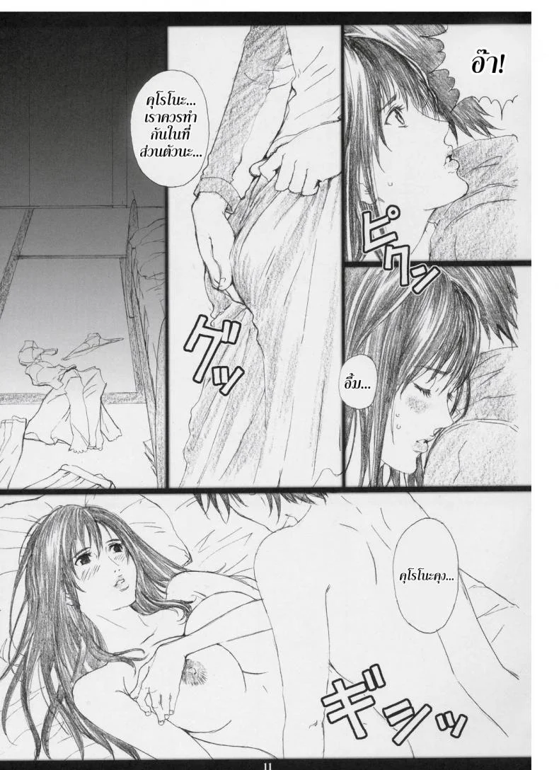 กันสึ - ภารกิจเปลืองตัว (C69) [M (Amano Ameno)] GAMTZ (Gantz) หน้า 11