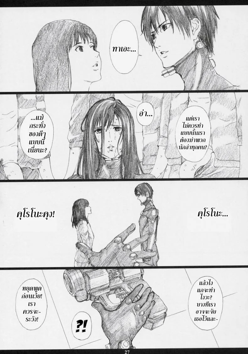 กันสึ - ภารกิจเปลืองตัว (C69) [M (Amano Ameno)] GAMTZ (Gantz) หน้า 27