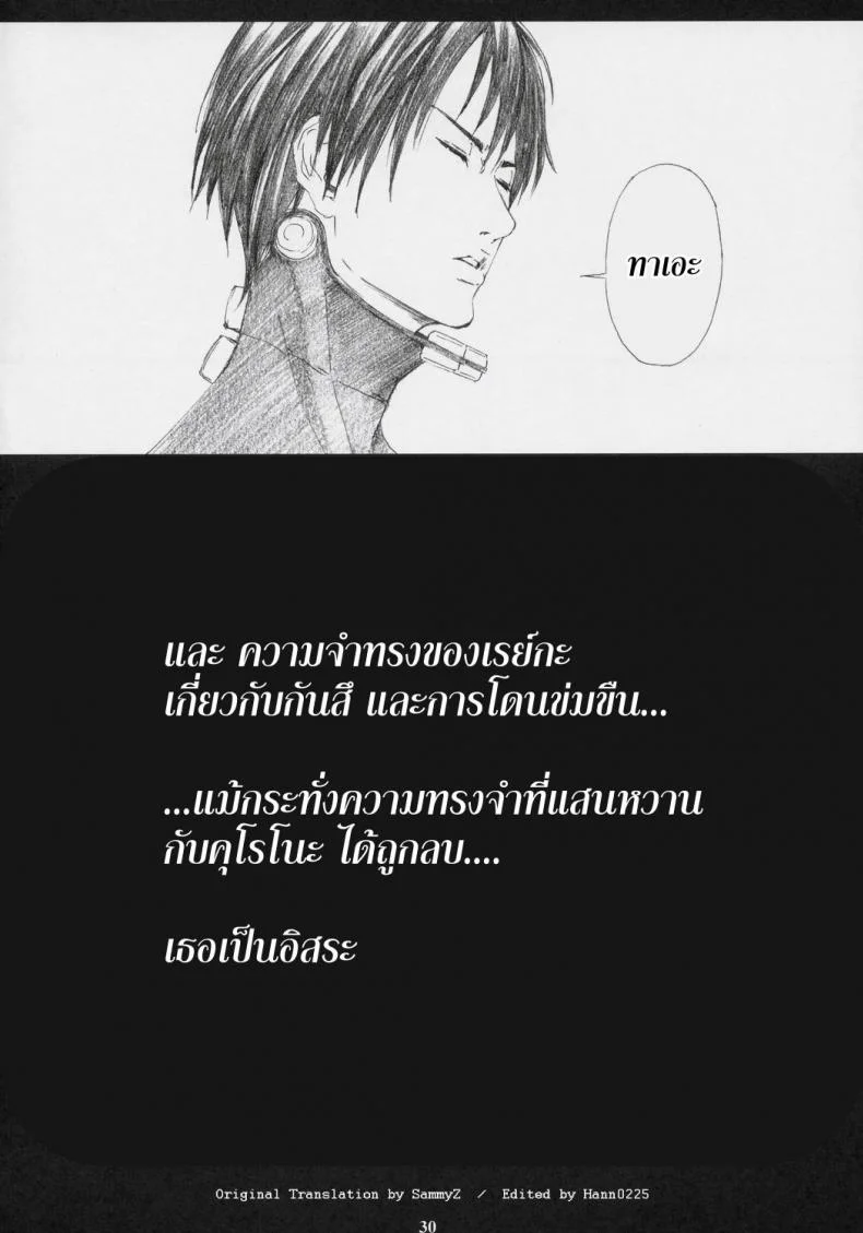 กันสึ - ภารกิจเปลืองตัว (C69) [M (Amano Ameno)] GAMTZ (Gantz) หน้า 30