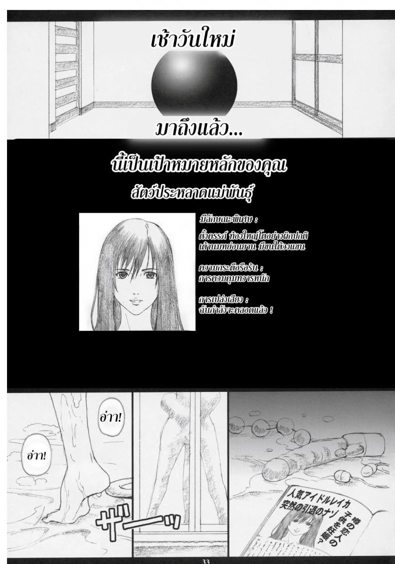 กันสึ - ภารกิจเปลืองตัว (C69) [M (Amano Ameno)] GAMTZ (Gantz) หน้า 31