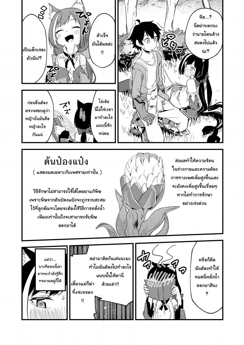 แก้พิษแบบ แตกใส่เธอ [Shinsekai Set (Shobu)] KyaruConne! (Princess Connect! Re:Dive) หน้า 8