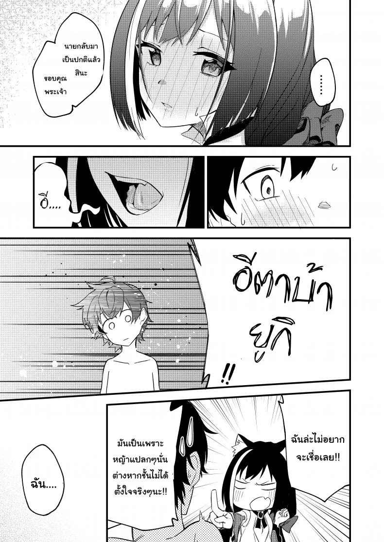 แก้พิษแบบ แตกใส่เธอ [Shinsekai Set (Shobu)] KyaruConne! (Princess Connect! Re:Dive) หน้า 16