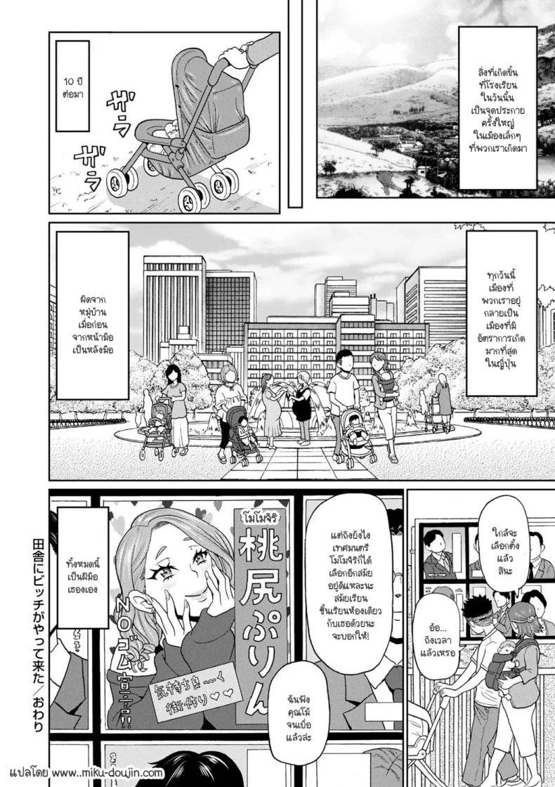 แกลร่านย้ายมาบ้านนอก [John K. Pe-ta] Inaka ni bitchi ga yatte kita หน้า 25