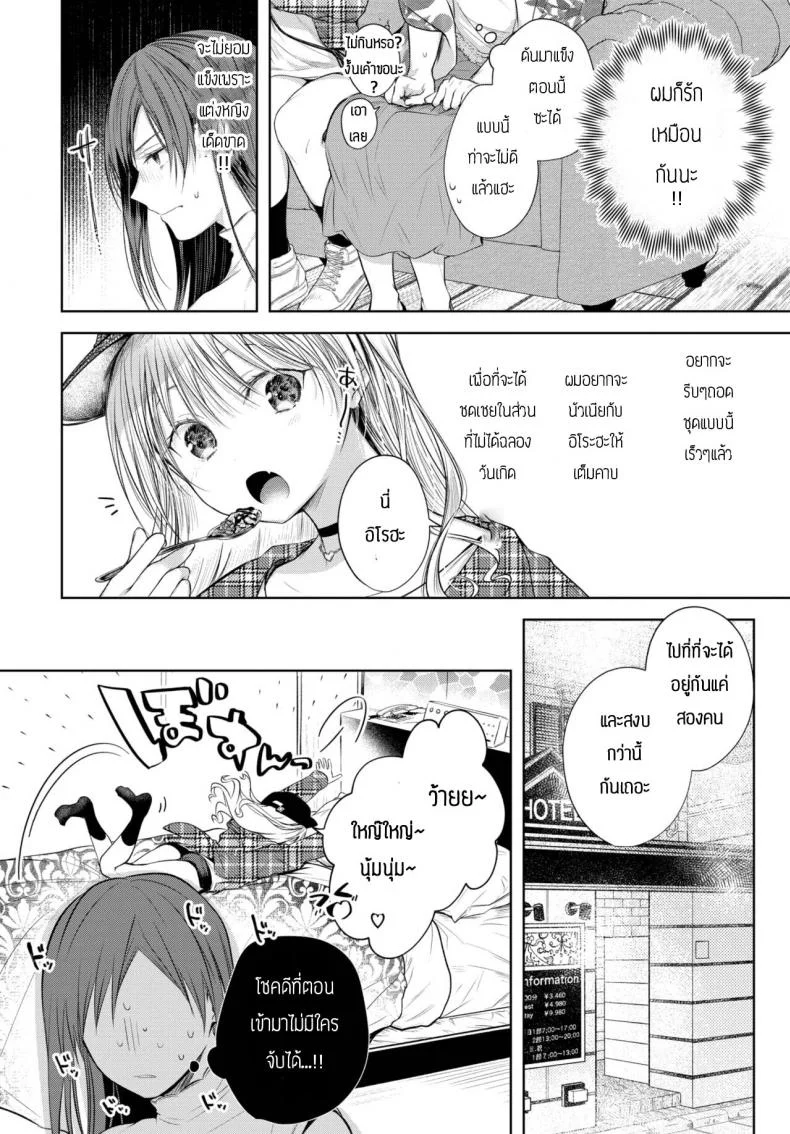 เพื่อแฟนแล้วทำได้ทุกอย่าง [Koshino] Iroha ni Switch หน้า 4