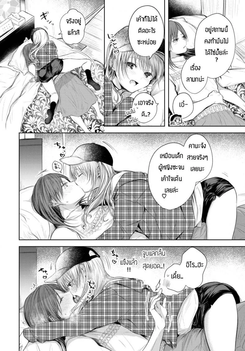เพื่อแฟนแล้วทำได้ทุกอย่าง [Koshino] Iroha ni Switch หน้า 6