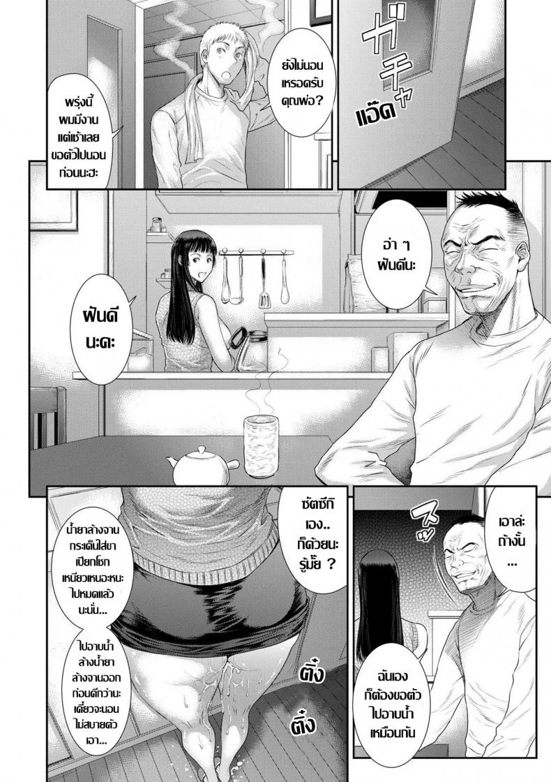 รสสวาทดับ ตัณหา [Sunagawa Tara] Otou-san ni Otosarete... (comic KURiBERON DUMA 2019-05 Vol. 14) หน้า 8