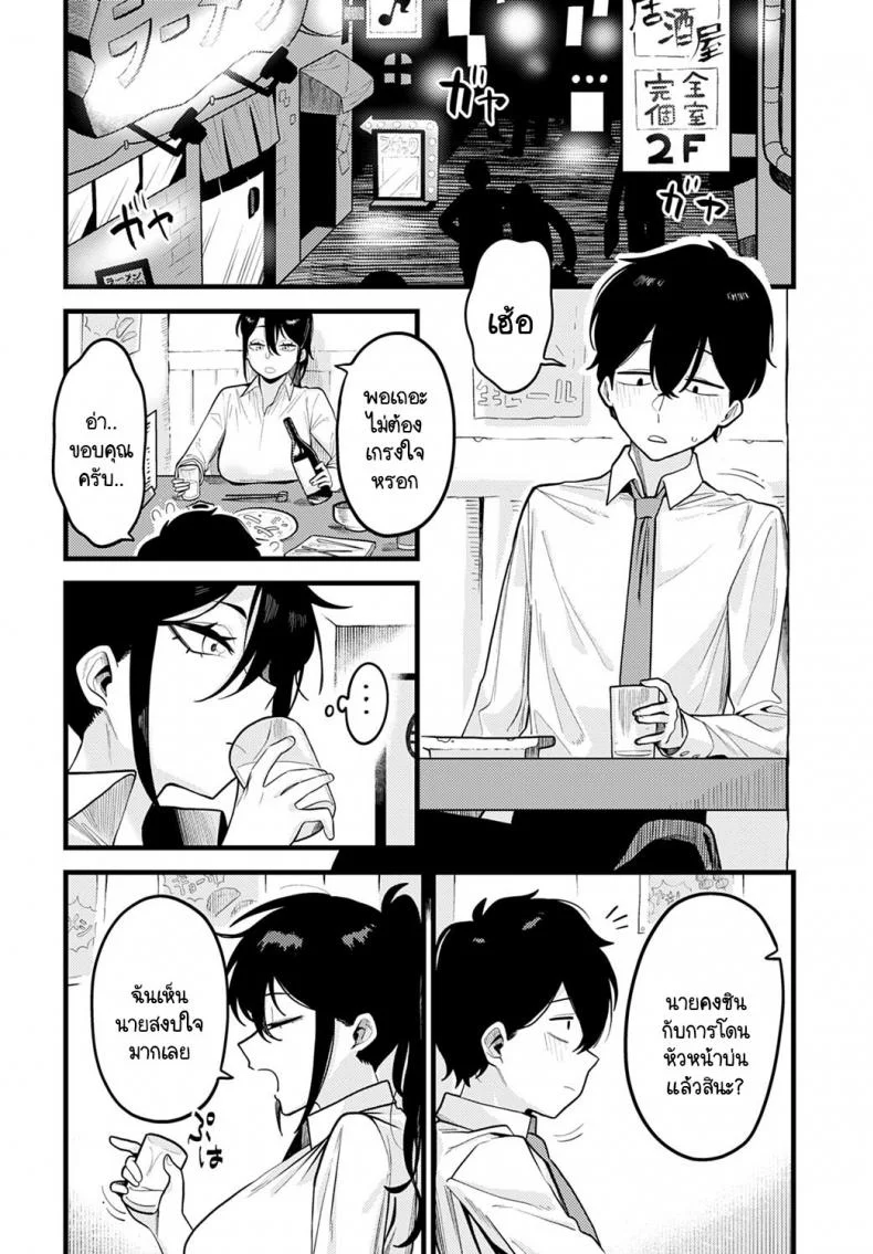 วิธีเสริมสร้างความมั่นใจโดยรุ่นพี่ [Ebi Fry Teishoku] Jisin no Tsukekata หน้า 4