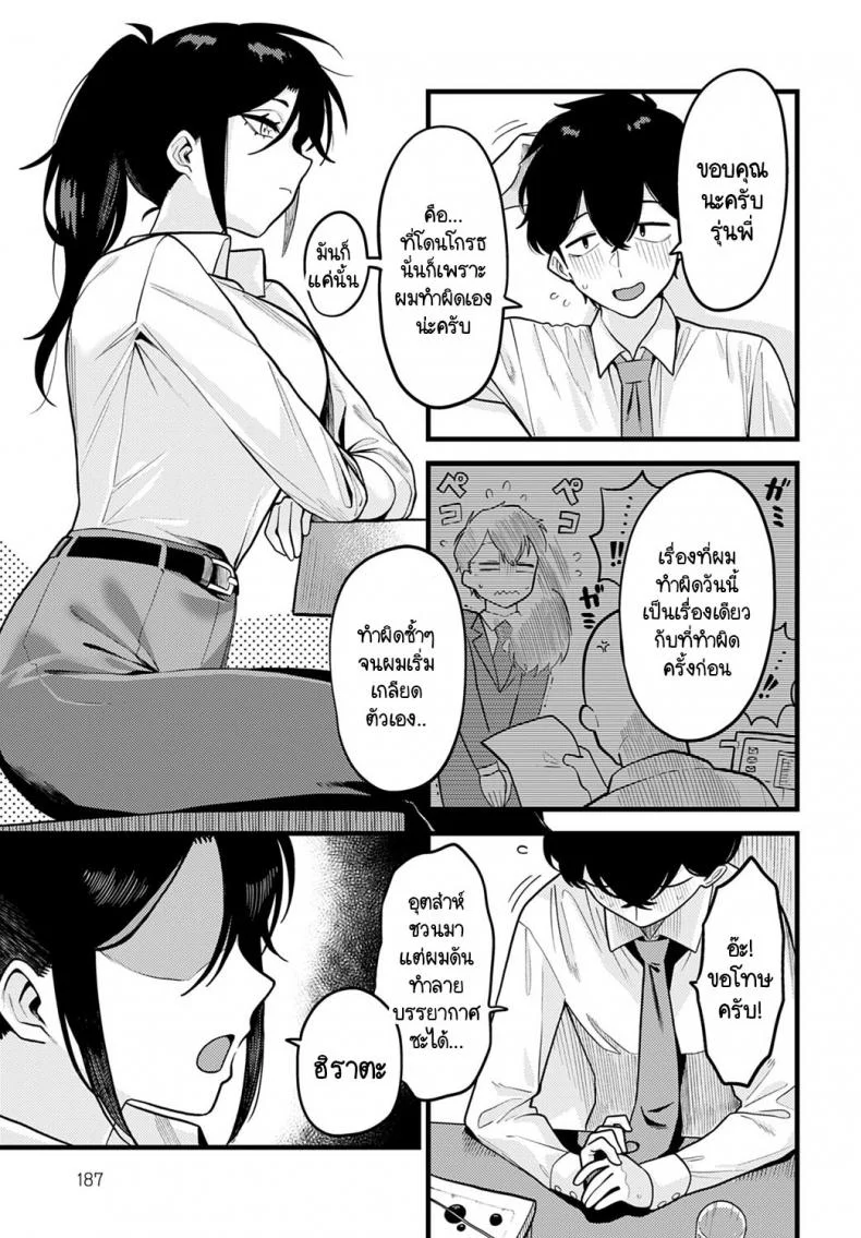 วิธีเสริมสร้างความมั่นใจโดยรุ่นพี่ [Ebi Fry Teishoku] Jisin no Tsukekata หน้า 5