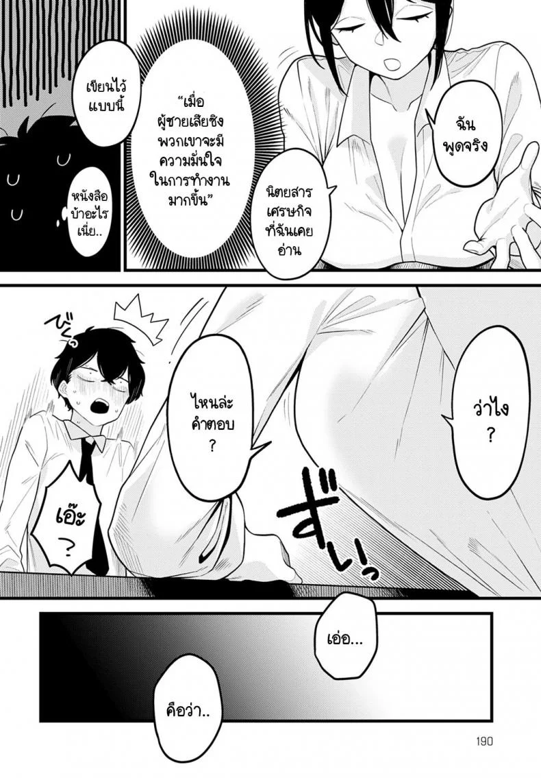 วิธีเสริมสร้างความมั่นใจโดยรุ่นพี่ [Ebi Fry Teishoku] Jisin no Tsukekata หน้า 8