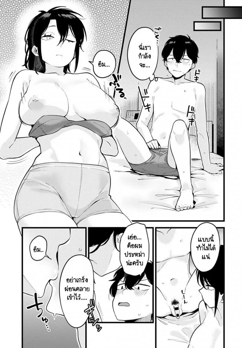 วิธีเสริมสร้างความมั่นใจโดยรุ่นพี่ [Ebi Fry Teishoku] Jisin no Tsukekata หน้า 9